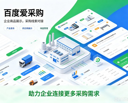 大名百度爱采购