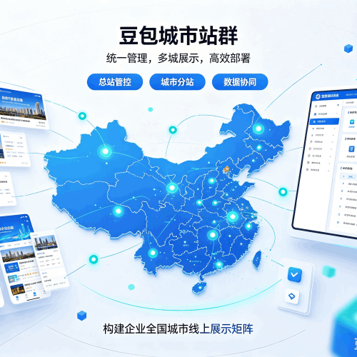 大名豆包城市站群
